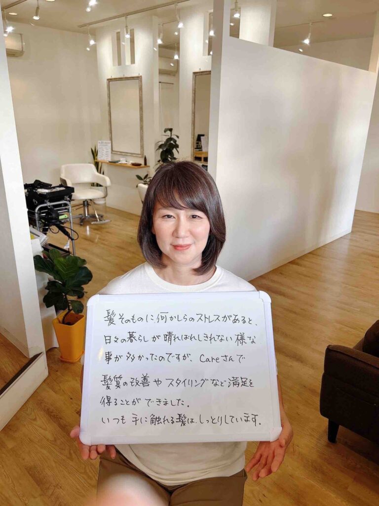 careの髪質改善メニューでパサつきのお悩みを解消されたお客様のリアルな感想