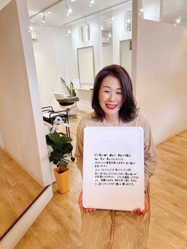美容室careで硬い癖毛や白髪のストレスを髪質改善で解消し、理想のスタイルに近づくのを楽しみにされているお客様の口コミ