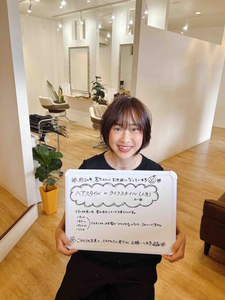 美容室careに約20年通われ、どんなメニューでも必ず髪がツヤツヤになって嬉しいとご支持いただくお客様の口コミと笑顔の写真